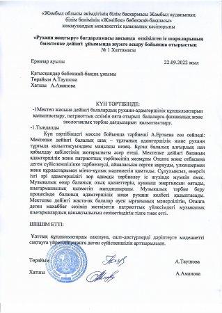 Мектеп жасына дейінгі балалардың рухани-адамгершілік құндылықтарын қалыптастыру. Дөңгелек үстел Әдіскер Аманова Айнұр Нургалиевна