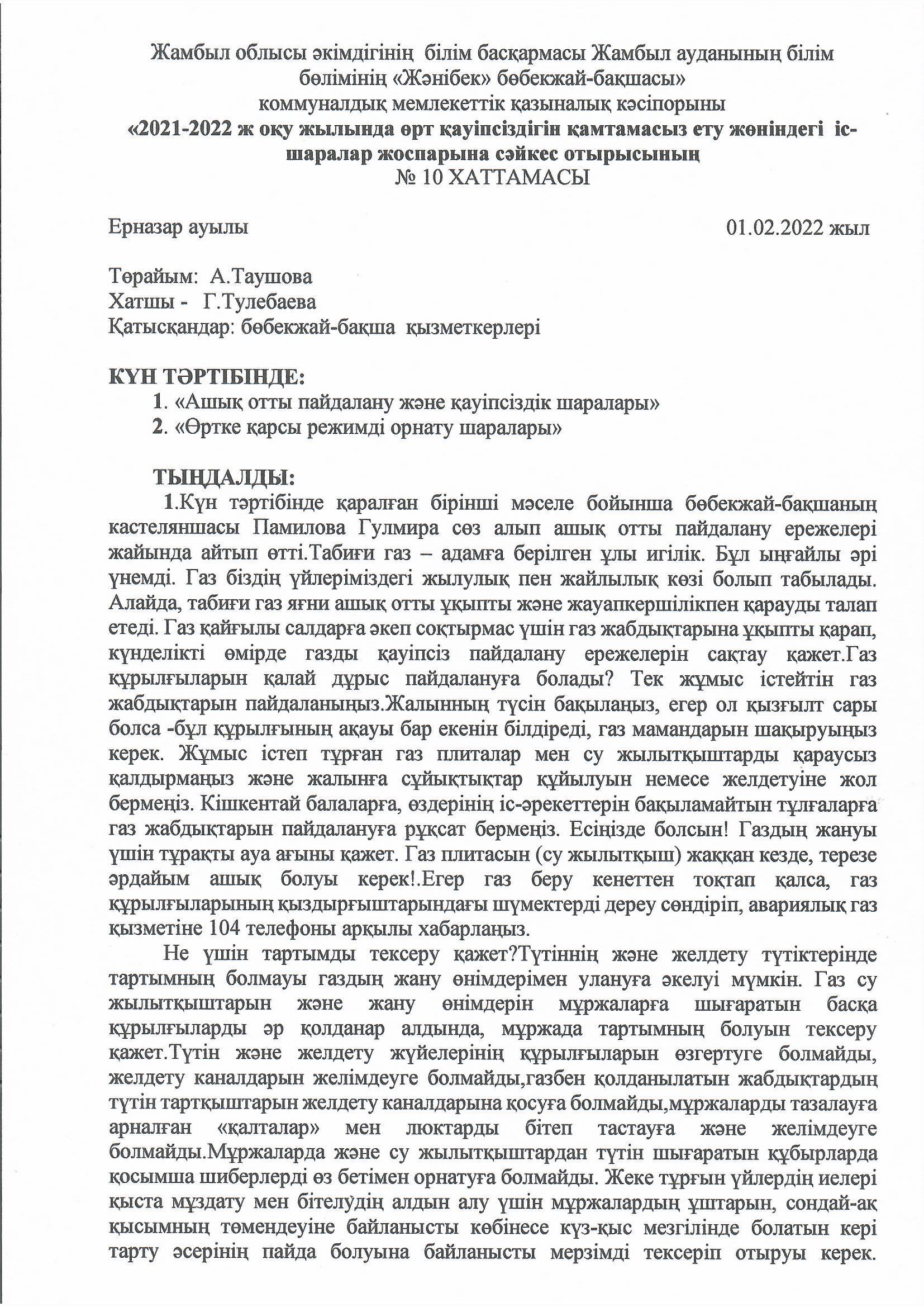 Ашық отты пайдалану және қауіпсіздік шаралары Өртке қарсы режимді орнату шаралары