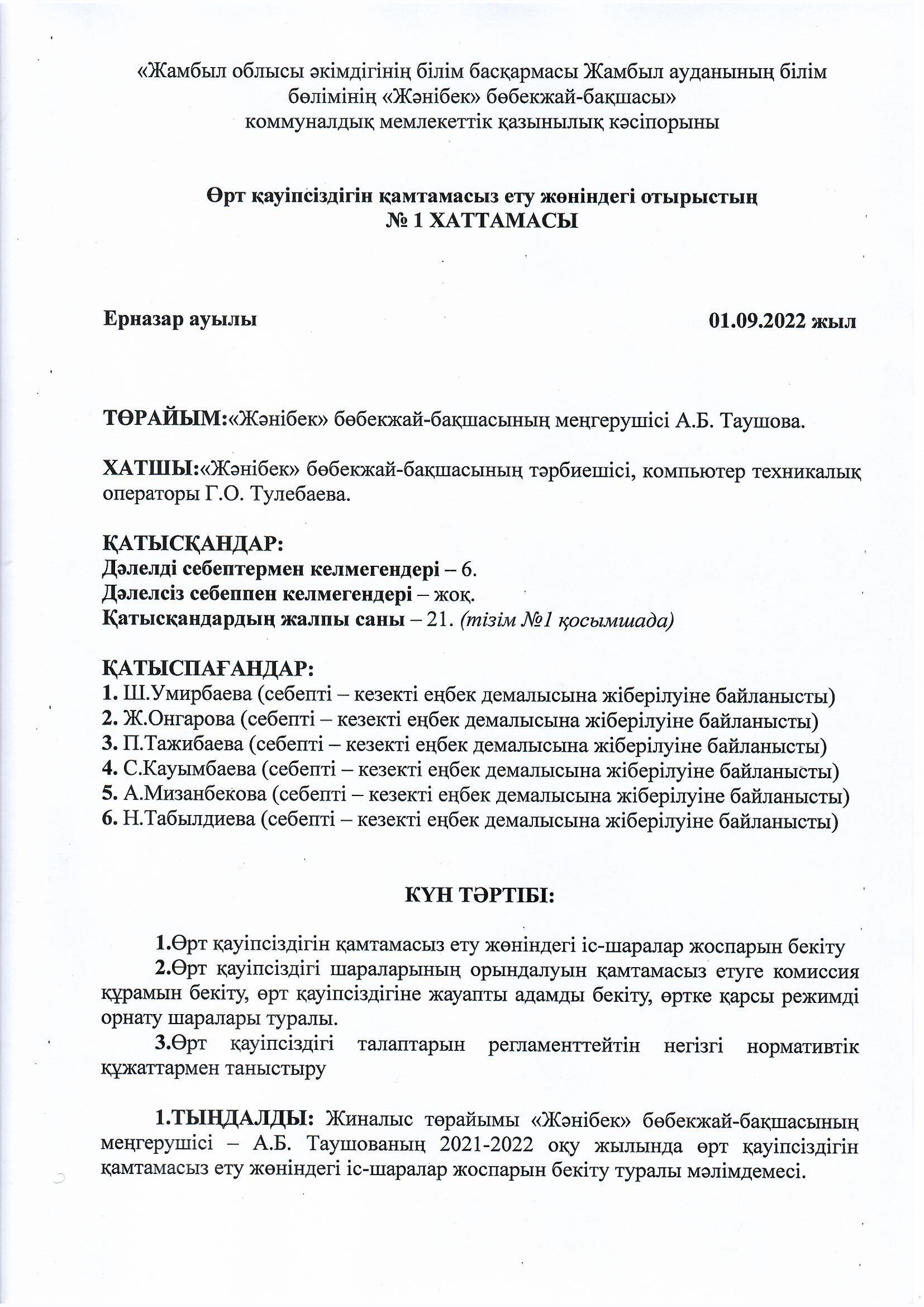 2022–2023 оқу жылында өрт қауіпсіздігін қамтамасыз ету жөніндегі іс-шаралар жоспарын бекіту