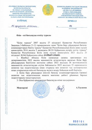 Кезектен тыс педагогикалық кеңестің №2 хаттамалық отырысы