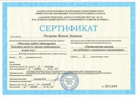 «Мектепке дейінгі ұйымдардағы балаларға қатысты зорлық-зомбылықтың алдын алу»