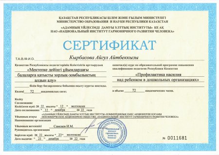 «Мектепке дейінгі ұйымдардағы балаларға қатысты зорлық-зомбылықтың алдын алу»