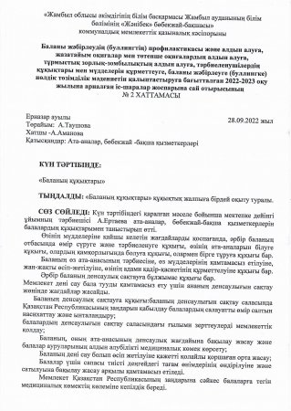 "Баланың құқықтары" құқықтық жалпыға бірдей оқыту. Тәрбиеші Ертаева Айгуль Советовна