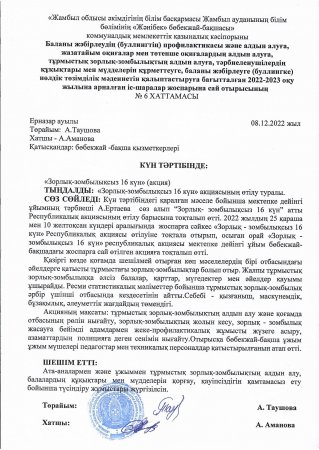 "Зорлық зомбылықсыз 16 күн" (Республикалық акция) Тәрбиеші Ертаева Айгуль Советовна