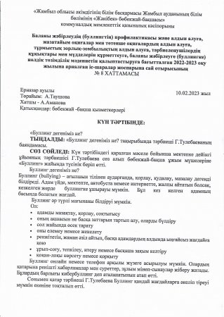 "Буллинг дегеніміз не?"  баяндама  тәрбиеші Тулебаева Гаухар Орынтаевна