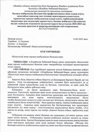 "Қатыгездік және зорлық- зомбылықсыз балалық шақ"  түсіндіру жұмыстары Кырбасова Айгул Айтбеккызы