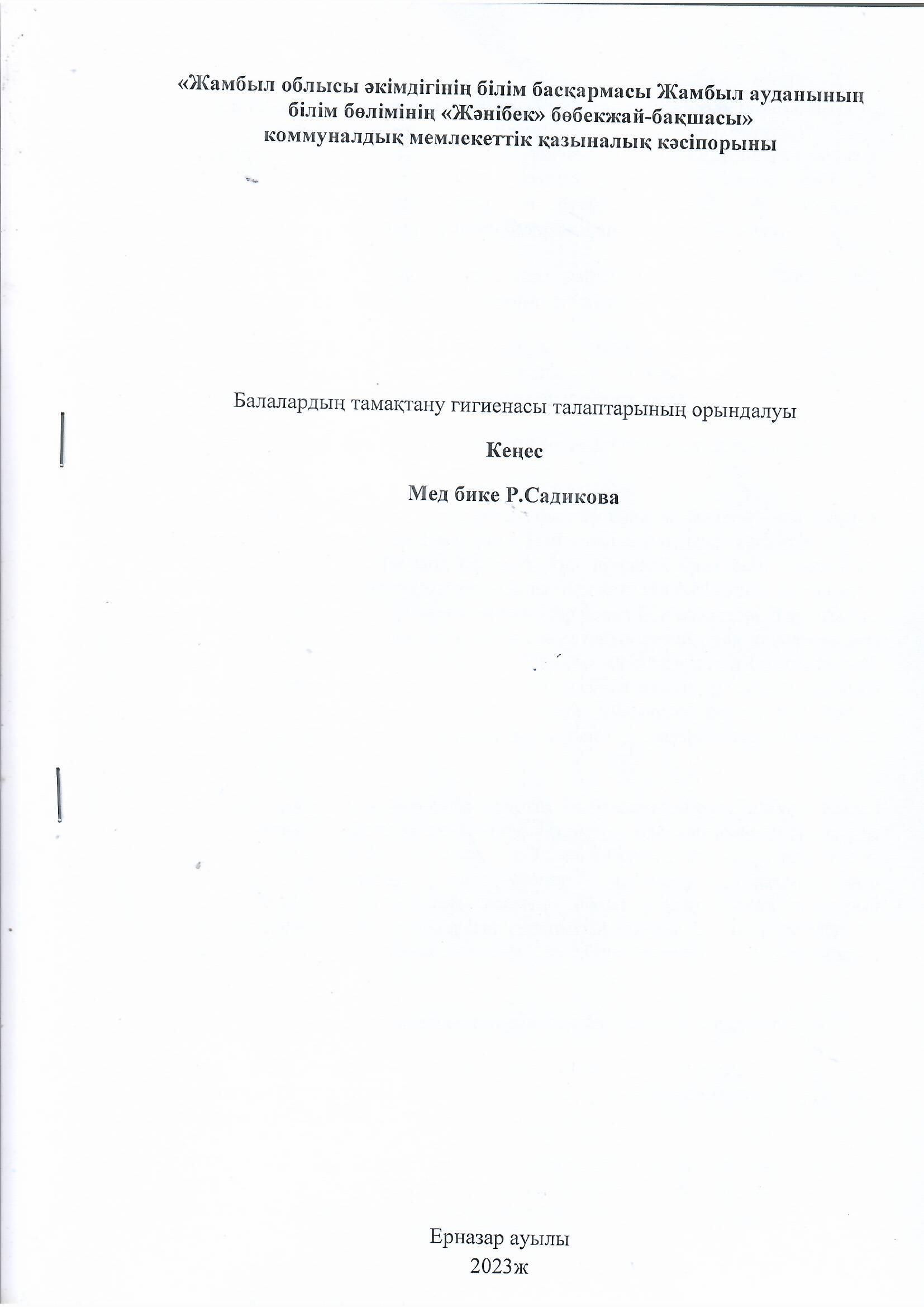 Балалардың тамақтану гигиенасы талаптарының орындалуы Кеңес Медбике: Р.Садикова