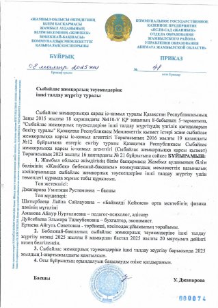 Сыбайлас жемқорлық тәуікелдеріне ішкі талдау жүргізу