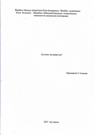Буллинг дегеніміз не? Тәрбиеші:Т.Асанова