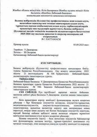 "Баланың құқықтары" Педагог-психолог: А. Аманова