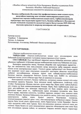 "Зорлық зомбылықтың алдын алу" Ата-аналарға кеңес Тәрбиеші:А. Ертаева.