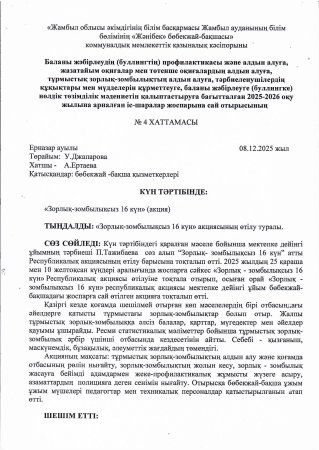 "Зорлық-зомбылықсыз 16 күн" Тәрбиеші: П. Тажибаева