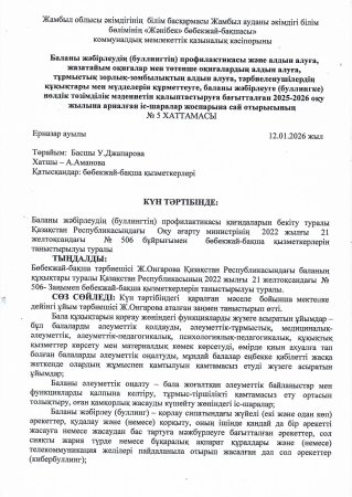 "Баланы жәбірлеудің (буллингтің) профилактикасы" Баяндама Тәрбиеші:Ж.Онгарова