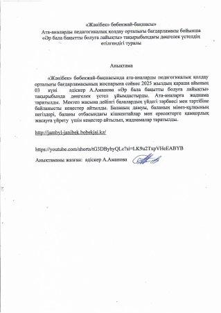 "Әр бала бақытты болуға лайықты" Ата-аналарға жаднама тарату Педагог-психолог:А.Аманова