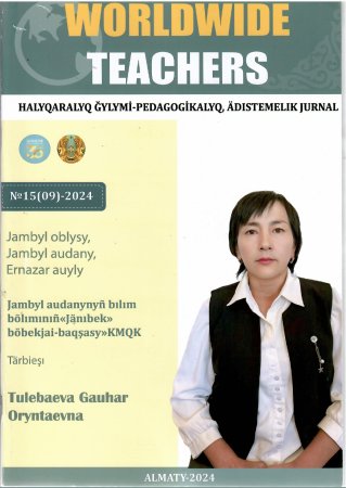 Г.Тулебаева мақала "Балабақшада жаңа әдіс-тәсілдерді тиімді пайдалану жолдары"