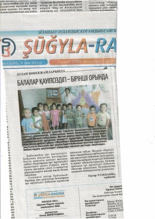 Тулебаева Г.  "Балалар қауіпсіздігі бірінші орында" шұғыла 2024ж