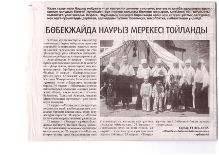 Г.Тулебаева  "Бөбекжайда наурыз мерекесі тойланды" мақала Шұғыла