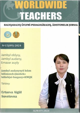 "Мектеп жасына дейінгі балаларды қоршаған ортамен таныстыру"  (мақала)  Тәрбиеші А.Ертаева